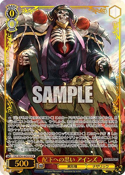 配下への思い アインズ(OLR) 【OVL/SE54-44OLR】